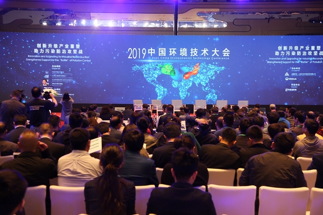 科技创新助力生态环境保护——清新环境受邀参加2019年中国环境技术大会
