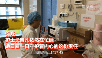 新华网■隔离区直击｜护士长一天的“守护”