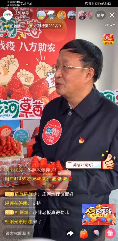 大连庄河市委常委当“网红”为草莓代言