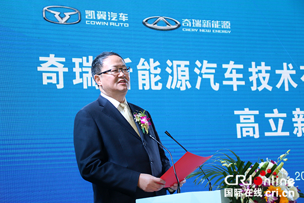 图片默认标题_fororder_奇瑞新能源汽车技术有限公司总经理高立新致辞--（摄影-高学兵）4