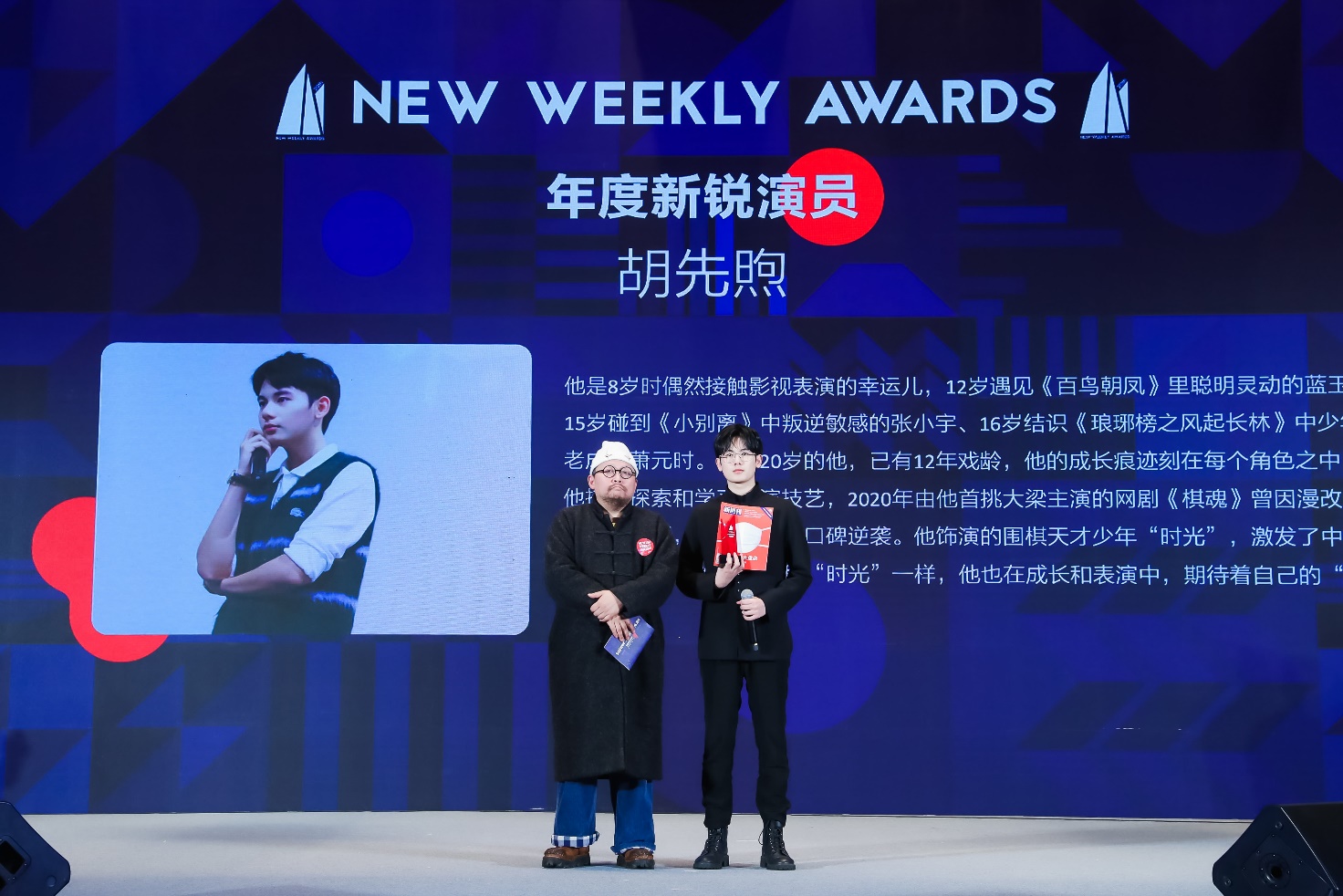 “2020中国年度新锐榜”在京揭晓 胡先煦获得“年度新锐演员”_fororder_2