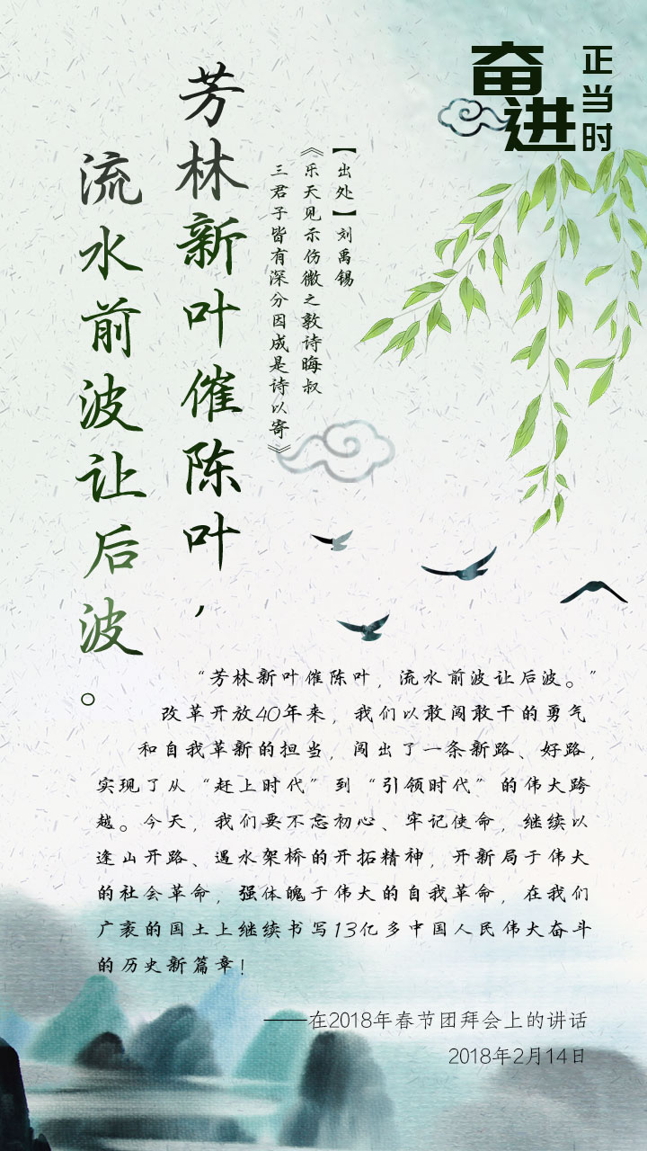 習(xí)近平這樣引經(jīng)據(jù)典描繪春天