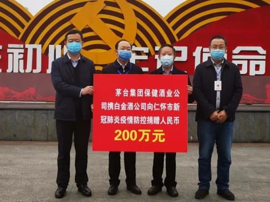 （有修改）贵州省仁怀市社会各界捐款捐物500万元助力战“疫”