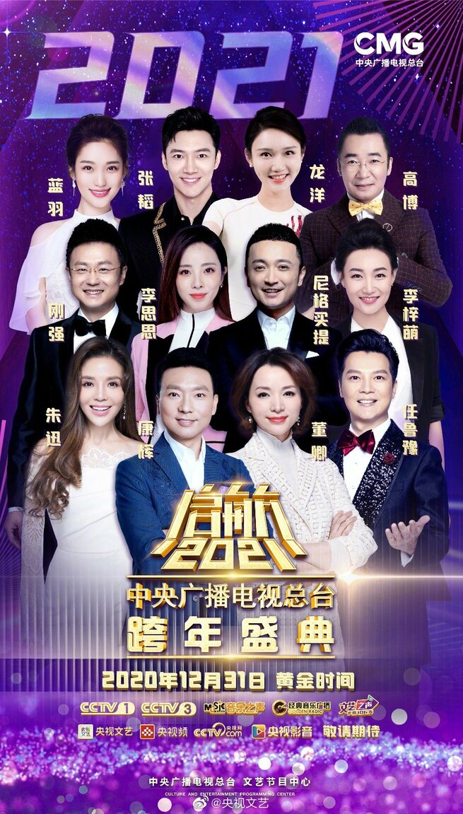 CMG年越し番組の司会者リストが公式発表_fororder_D