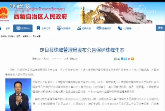 官方回应珠峰关闭 无限期关闭真的假的?