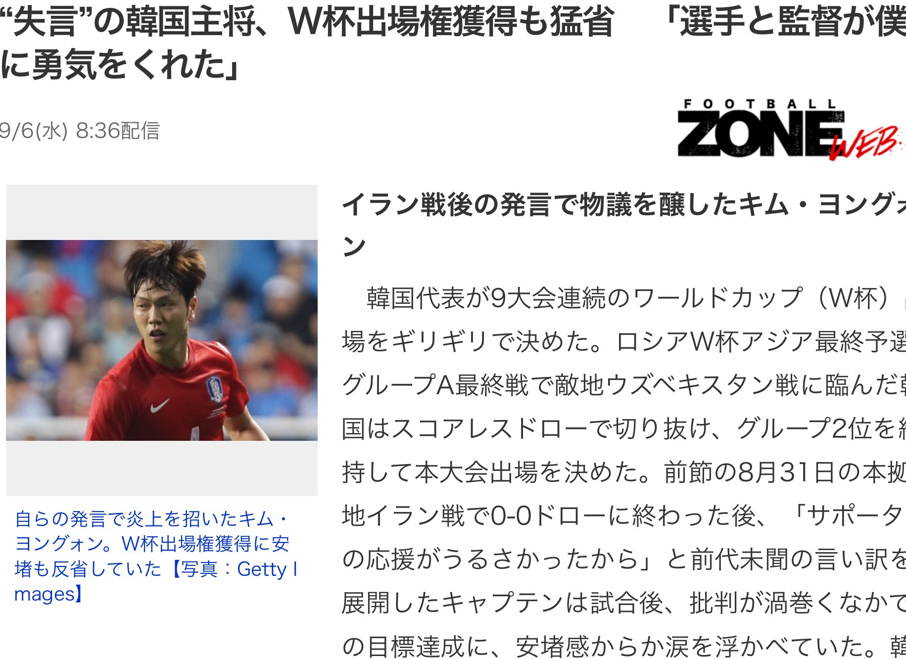 韩国队出线金英权落泪 称仍要深刻反省冒失言论