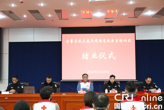 贵州红十字会携手贵州公安开展专业性应急救护培训