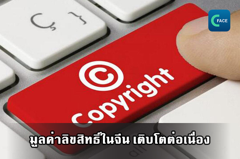 มูลค่าเพิ่มของอุตสาหกรรมลิขสิทธิ์จีนในปี 2019 คิดเป็น 7.39% ของ GDP_fororder_20210102_2