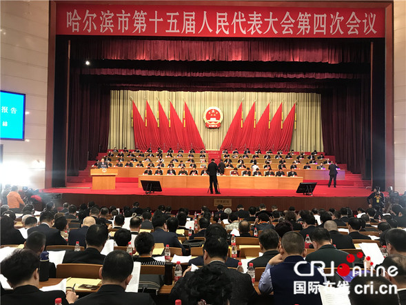 【黑龙江】【两会】哈尔滨市第十五届人民代表大会第四次会议开幕