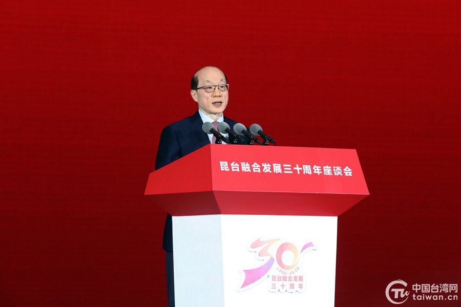 刘结一主任在昆台融合发展30周年座谈会上的讲话