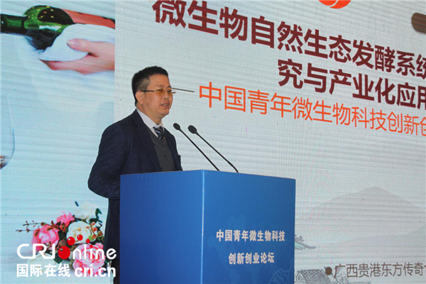 【唐已审】中国青年微生物科技创新创业论坛在贵港举办