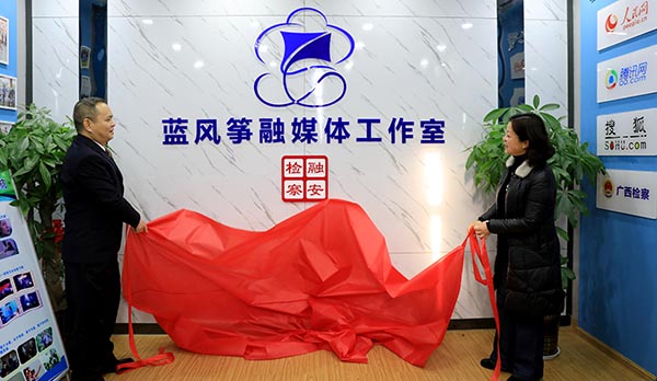 【B】柳州市首家检察机关融媒体工作室正式启用