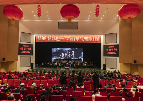 （有修改）【B】重庆忠县2021新年音乐晚会——“告别千年”大型情景国乐剧演出活动举行（组图）