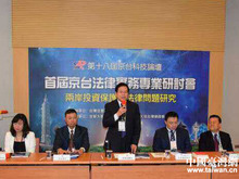 【北京】首届京台两岸法律实务专业研讨会在台北顺利召开