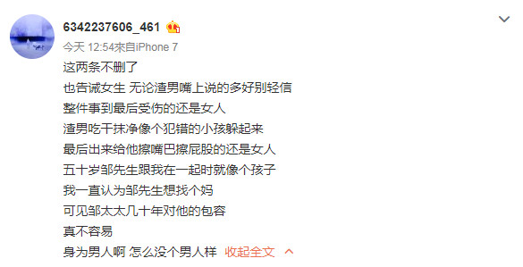 邹兆龙妻子发声明护夫 疑小三:强颜欢笑撑个面子