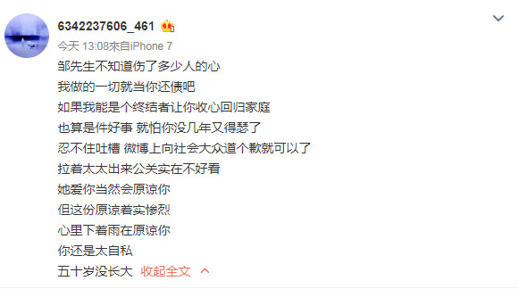 邹兆龙妻子发声明护夫 疑小三:强颜欢笑撑个面子
