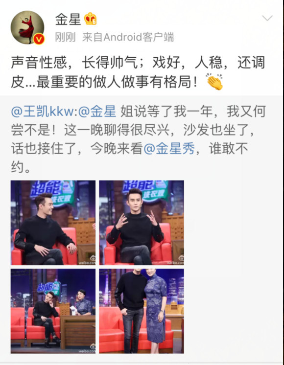 被靳东讽不男不女 金星发文猛夸王凯：做人有格局