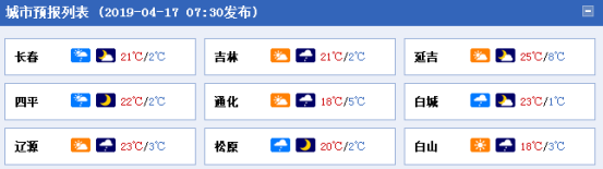 17日吉林省大部分地区大风依旧 注意防护