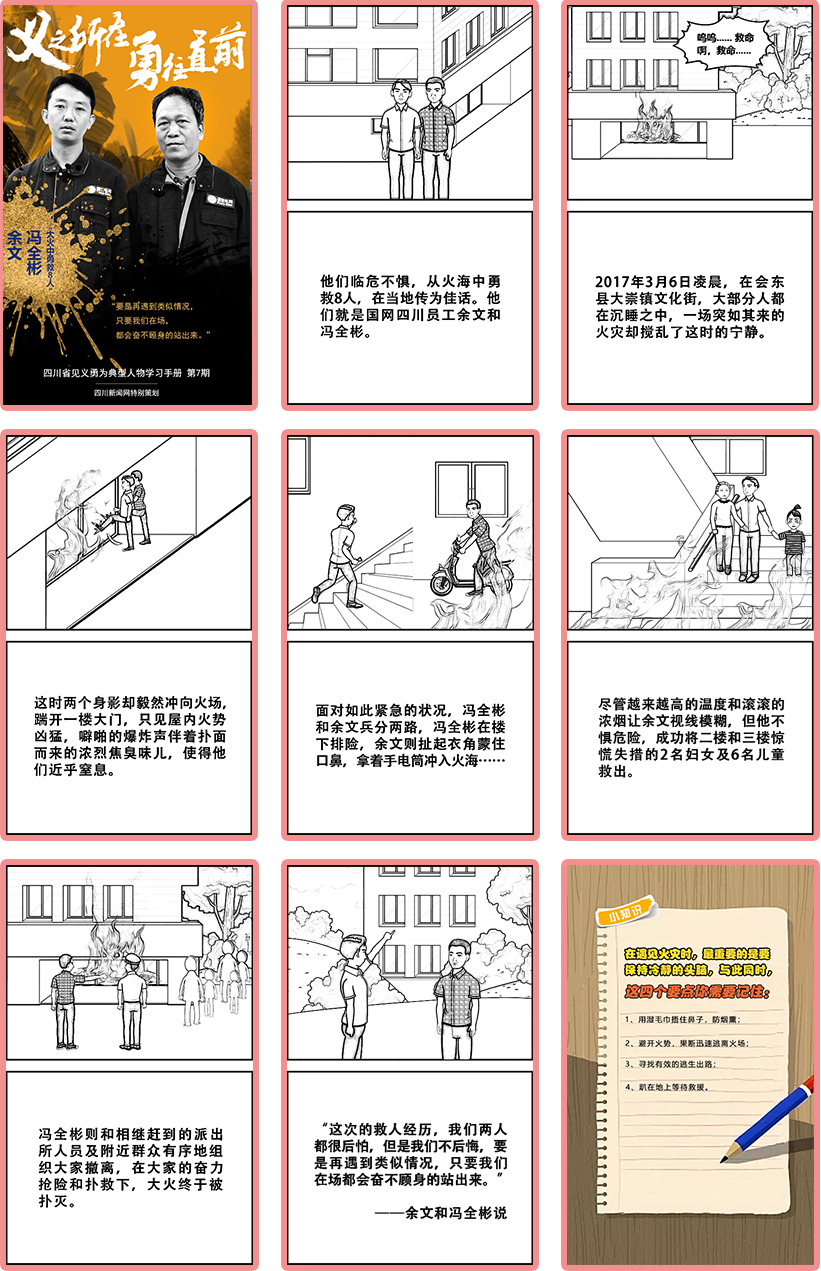（导航成都）见义勇为学习手册⑦：居民楼突发大火 余文、冯全彬火中勇救8人
