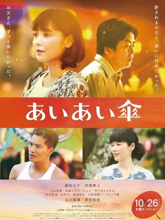 『あいあい傘』舞台挨拶実施＝北京国際映画祭_fororder_p2538027950