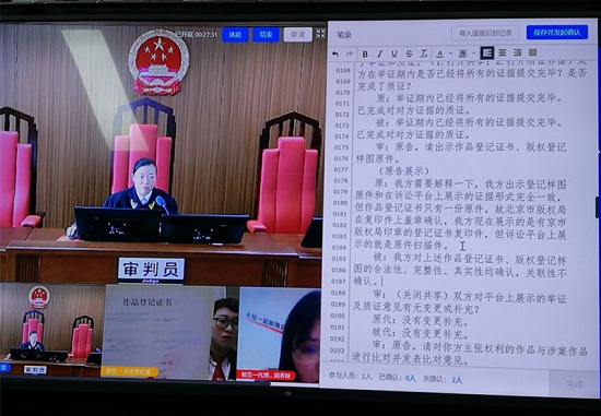 图片默认标题_fororder_广州互联网法院庭审现场。拍摄：陈惠婷