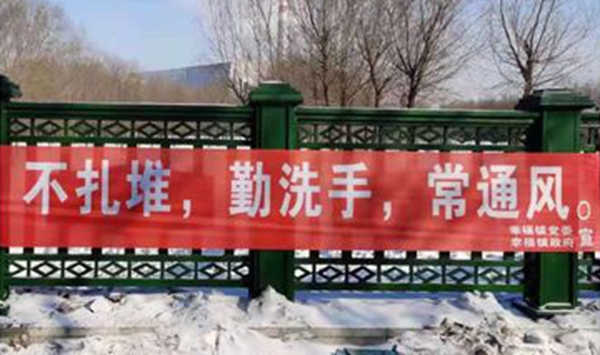 B【黑龙江】哈尔滨市香坊区幸福镇“三措并举”做好疫情防控宣传
