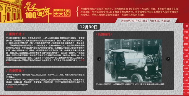 中央党史和文献研究院网站推出纪念建党百年专栏《党史百年·天天读》