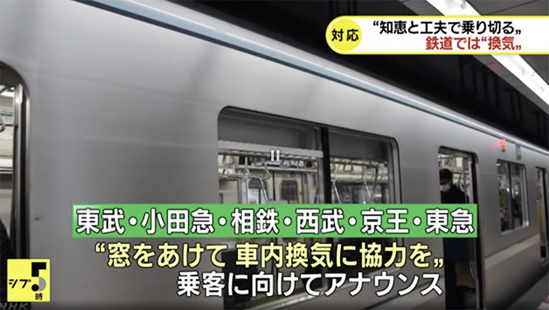 为防止疫情扩散 日本电车、地铁等将开车窗运行