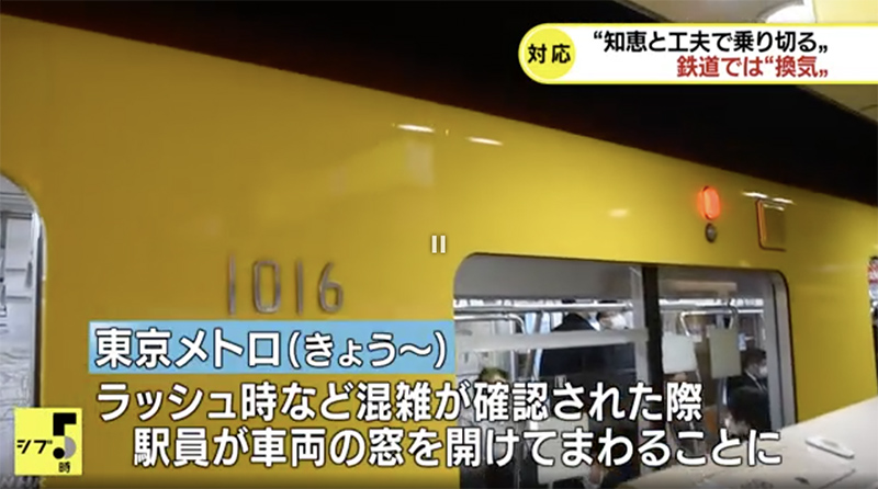 为防止疫情扩散 日本电车、地铁等将开车窗运行