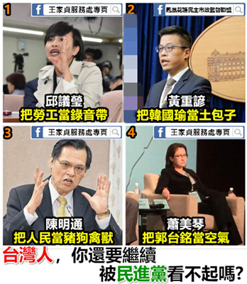 台网友痛批蔡当局：台湾人还要继续被民进党看不起吗