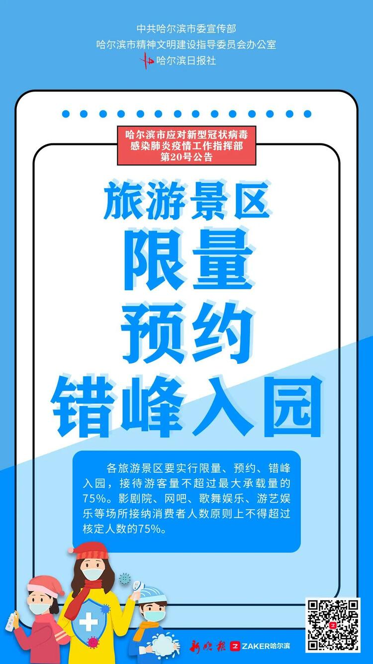 哈尔滨市疫情防控指挥部提示_fororder_5