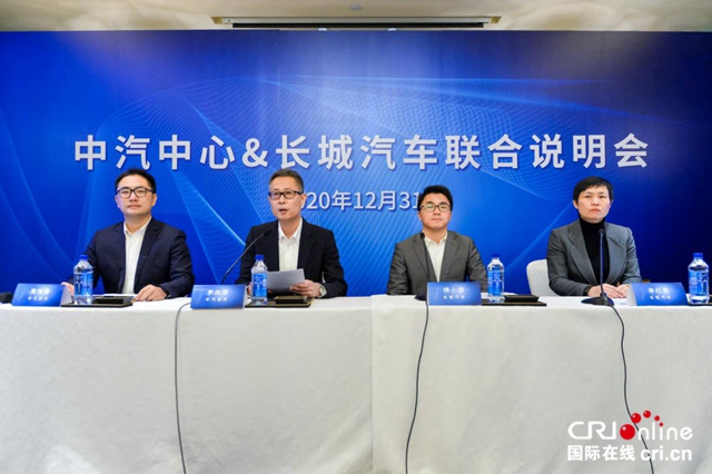汽车频道【资讯】中汽中心与长城汽车共同召开 “C-NCAP热门车型-第三代哈弗H6侧面碰撞试验情况说明会”