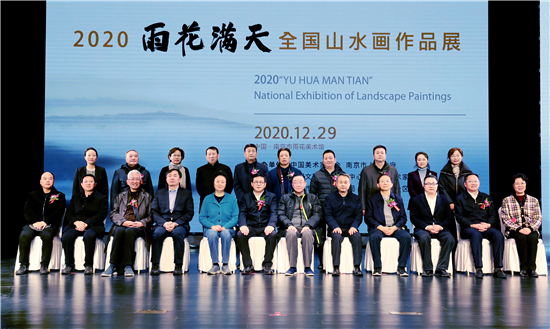 （B 文娱 三吴大地南京）“2020雨花满天——全国山水画作品展”在南京市开幕