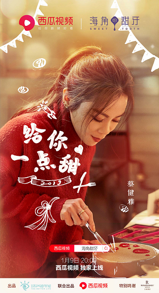 西瓜视频2019首档微综艺《海角甜牙》1月9日上线,微综艺也可以很浪漫 西瓜视频2019首档微综艺《海角甜牙》1月9日上线,微综艺也可以很浪漫
