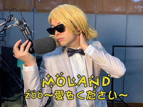 MOLAND：ZOO～愛をください～_fororder_155