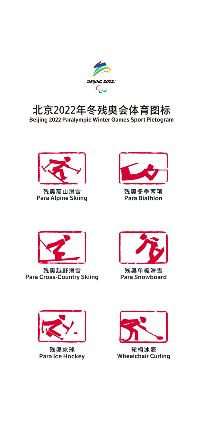 Pictograms ng 2022 Beijing Winter Olympic Games at Paralympic Games, isinapubliko_fororder___172.100.100.3_temp_9500033_1_9500033_1_1_39a1e586-572c-4cc6-b18c-b45531e07747