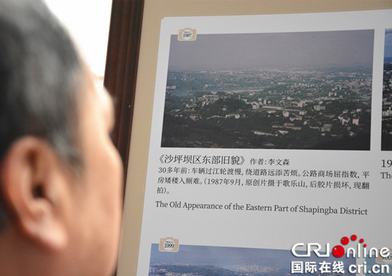 【CRI专稿 列表】重庆沙坪坝区城乡风貌图片展在龙湖光年正式开展