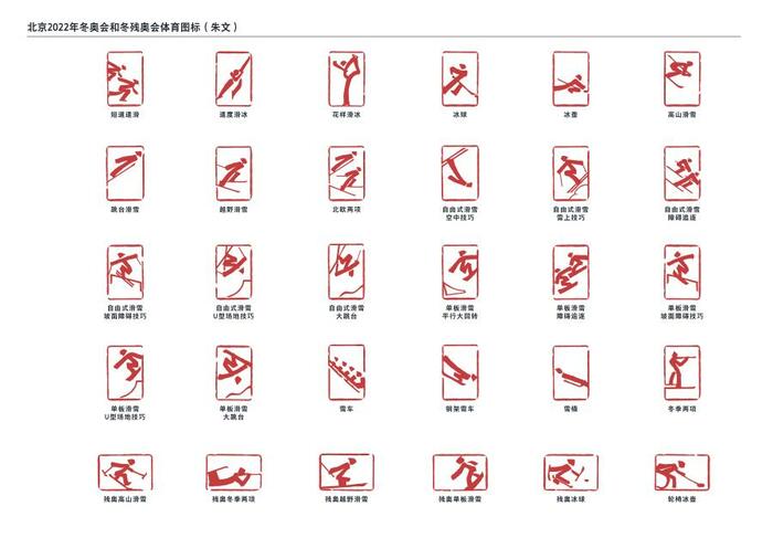 베이징 2022년 동계올림픽과 동계 패럴림픽 아이콘 발표_fororder_1126935099_16094279306311n