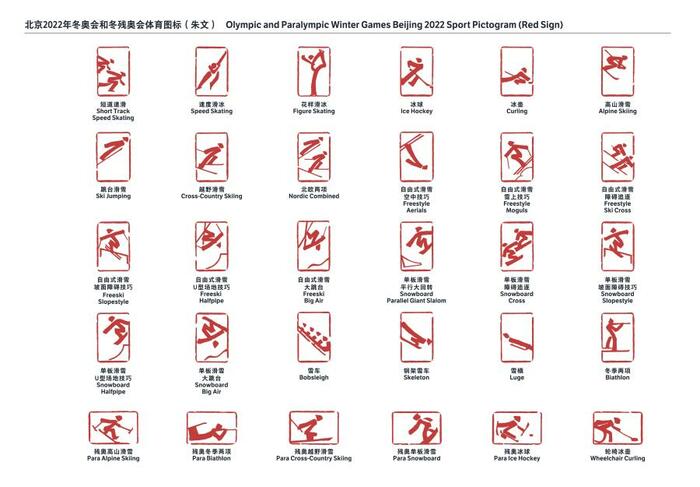 베이징 2022년 동계올림픽과 동계 패럴림픽 아이콘 발표_fororder_1126935098_16094279299991n