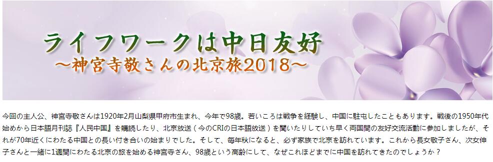 ライフワークは中日友好 ライフワークは中日友好_fororder_TIM截图20190109203104
