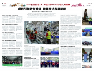 （市州）贵阳市举行2019年第1次 工业项目集中开工投产仪式