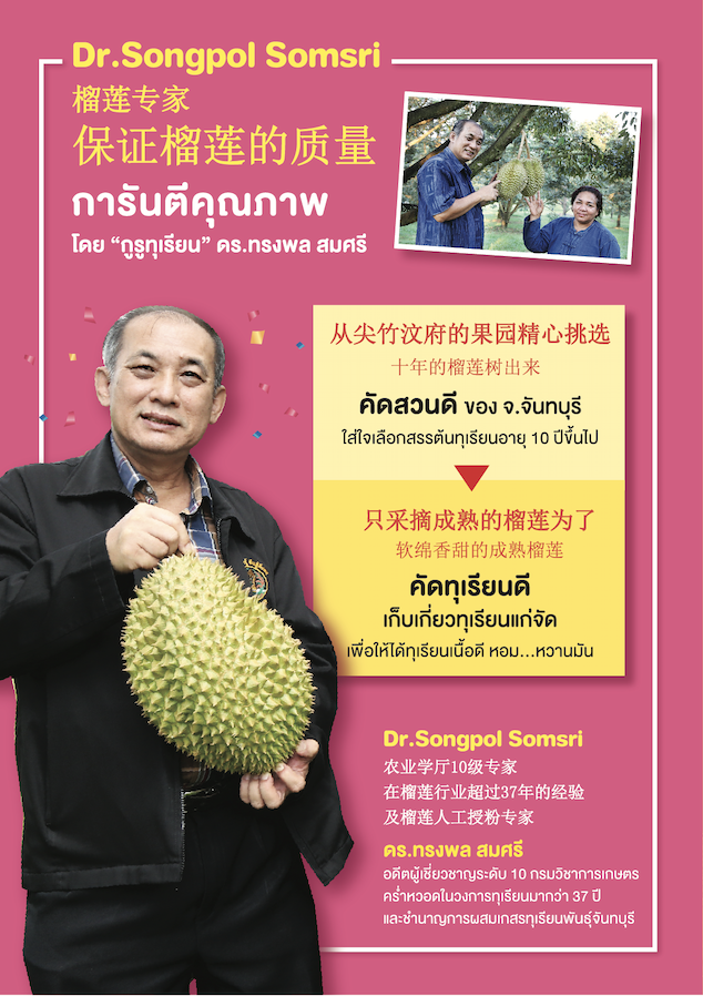 泰国2019榴莲及水果自助狂欢节又将来袭