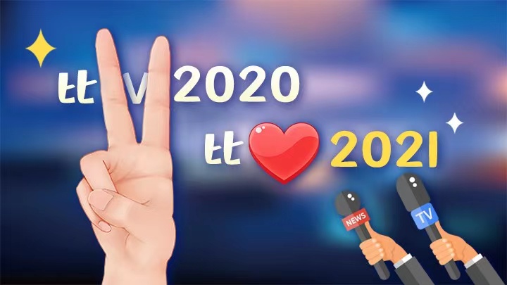 比V2020,比心2021|疫情下风雪里,上门助老不能停