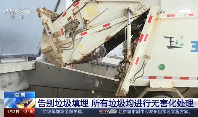 海南省、日本の経験を参考に2021年からすべてのごみを無害化_fororder_网1-2