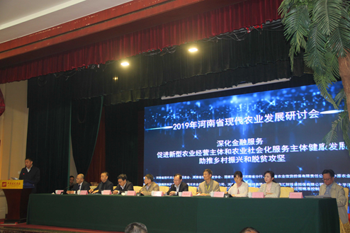 【河南供稿】2019年河南省现代农业发展论坛在郑州成功举办