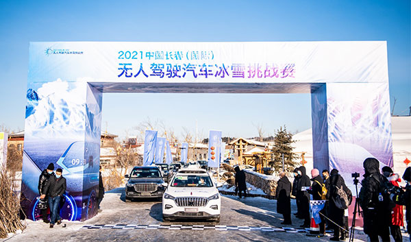 （有修改）【吉林011503】【净月专题】2021中国长春（国际）无人驾驶汽车冰雪挑战赛圆满收官