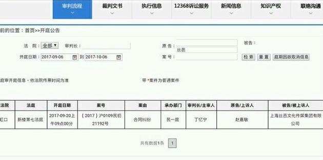 原SNH48成员赵嘉敏与老东家官司即将开庭