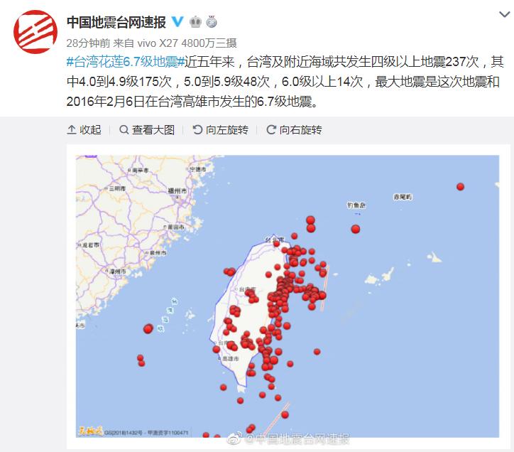 台湾花莲发生6.7级地震 为台湾近五年来最大地震
