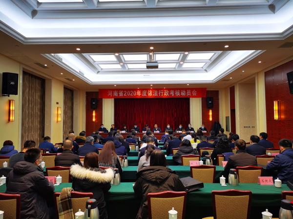 河南省启动2020年度依法行政考核