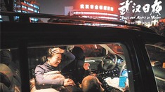 震撼人心的真实与感动——国内首部战疫纪录电影《武汉日夜》观影侧记